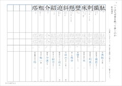 中２漢字テスト　東京書籍